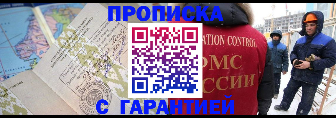 прописка в Зуевке