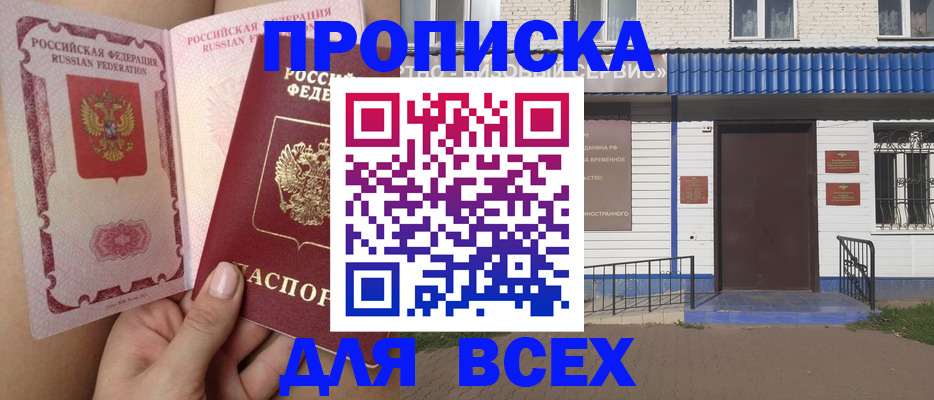 прописка поиск в Зуевке
